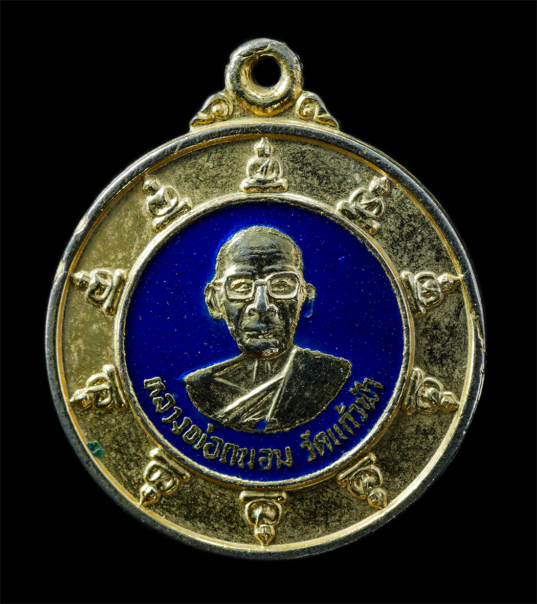 21Oct25 (151)p.jpg - เหรียญหลวงพ่อถนอม สิริปัญโญ วัดแก้วสามัคคี ต.ดงพระราม อ.เมือง จ.ปราจีนบุรี ปี2529 หลังยันต์เกาะเพชร เหรียญเนื้อกะไหล่ทองลงยาสีน้ำเงิน พระเก่าสวย มวลสา [..] | https://kamulet.in.th